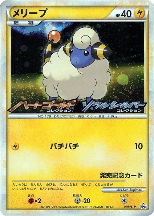 メリープ / Mareep 008/L-P 卡牌