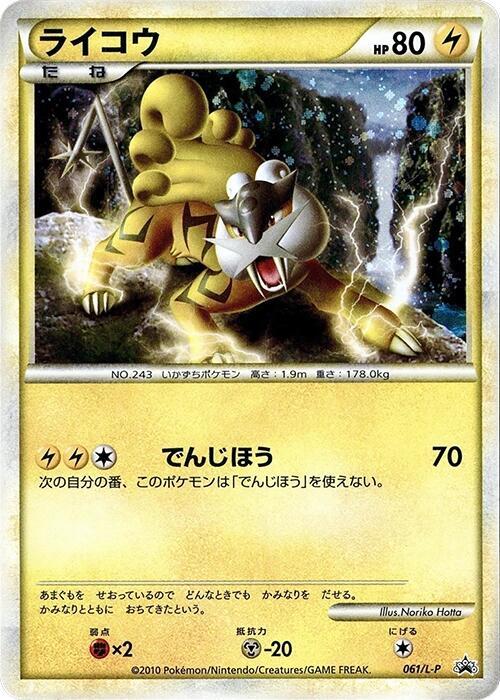 Raikou 061/L-P 卡牌