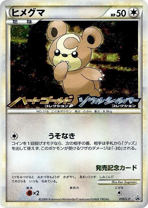 Teddiursa 010/L-P 卡牌