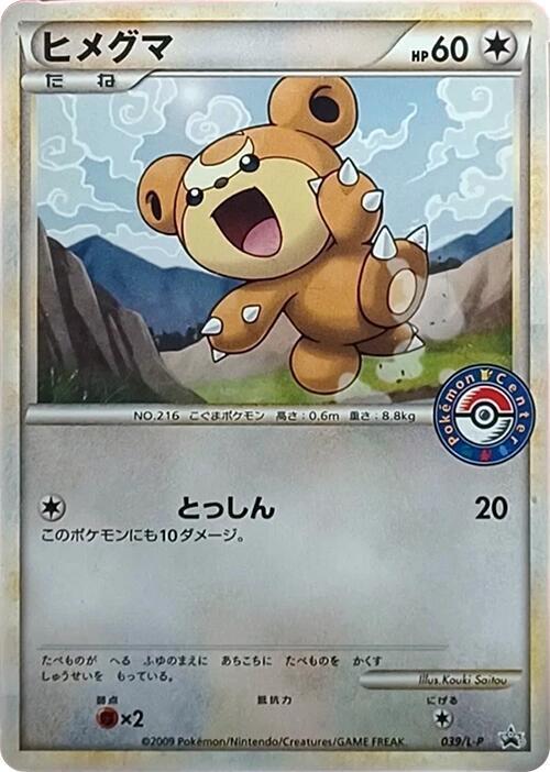 Teddiursa 039/L-P 卡牌