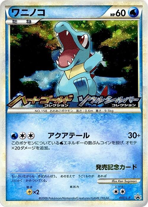 Totodile 007/L-P 卡牌