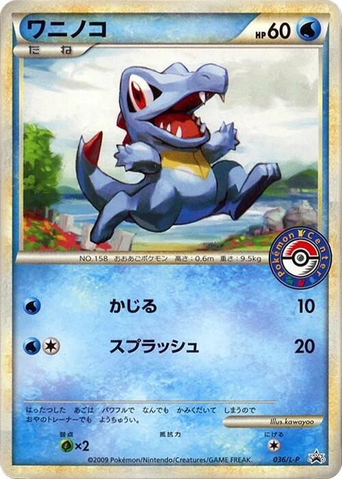 Totodile 036/L-P 卡牌