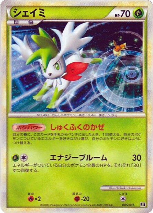 シェイミ / Shaymin 005/015 卡牌