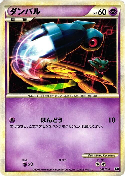 ダンバル / Beldum 003/014 卡牌