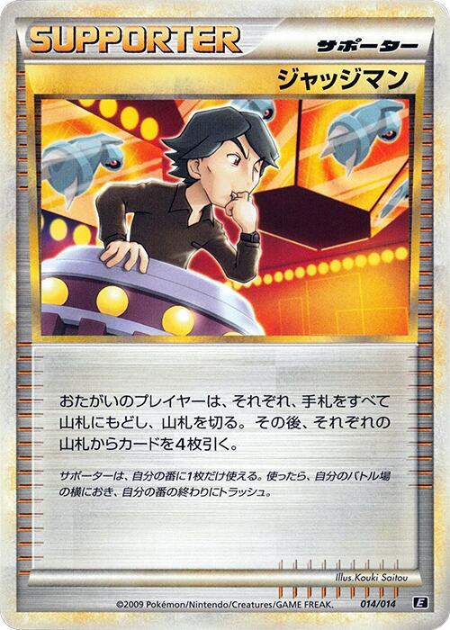 ジャッジマン / Judge 014/014 卡牌