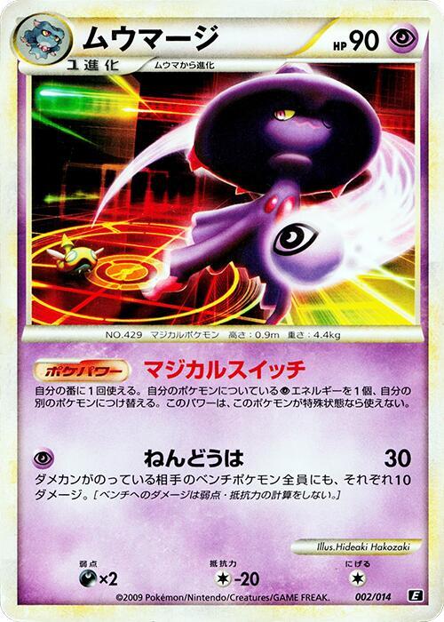 ムウマージ / Mismagius 002/014 卡牌