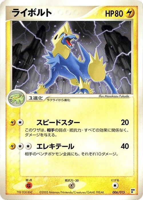 Manectric 006/015 卡牌