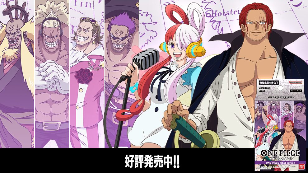スタートデッキ ONE PIECE FILM edition【ST-05】 系列