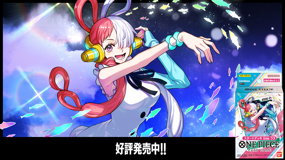 スタートデッキ Side ウタ【ST-11】 系列