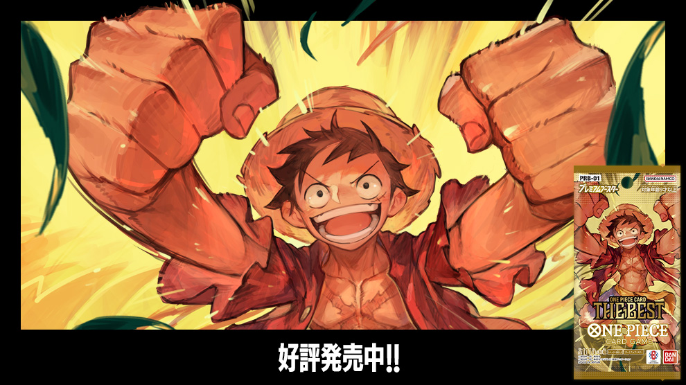 プレミアムブースター ONE PIECE CARD THE BEST【PRB-01】 系列